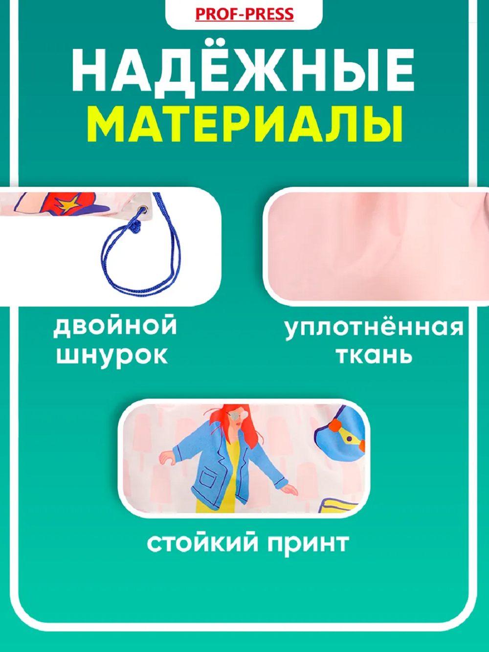 Мешок для обуви Prof-Press - фото 3