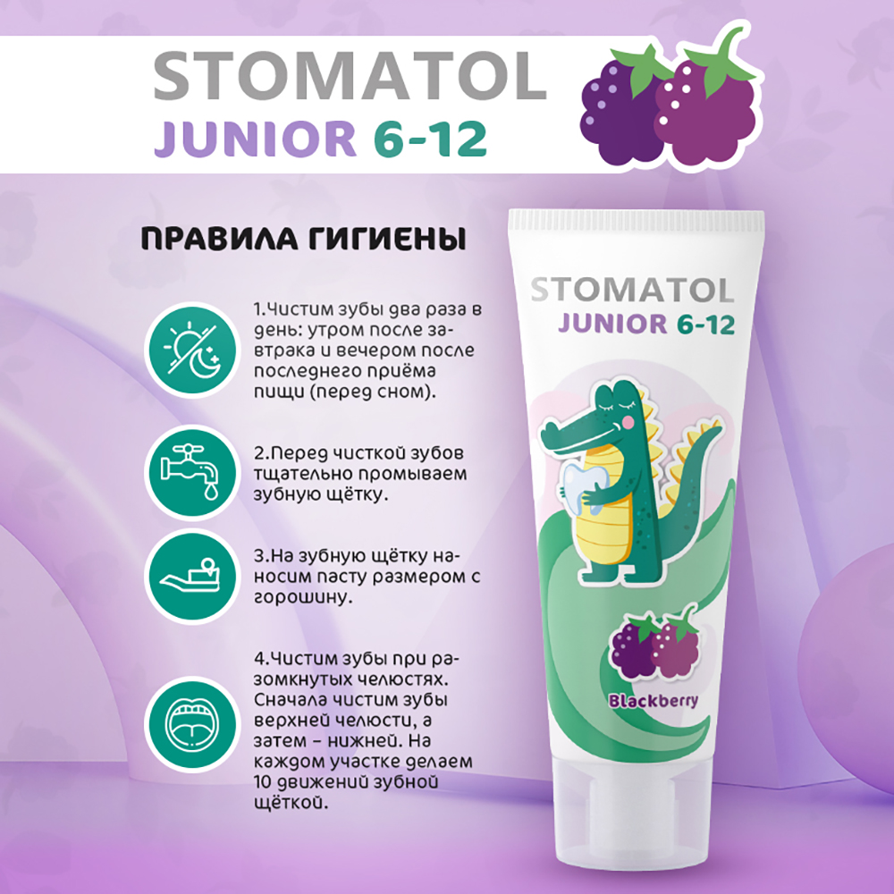 Зубная паста STOMATOL с фтором ягодный - фото 15