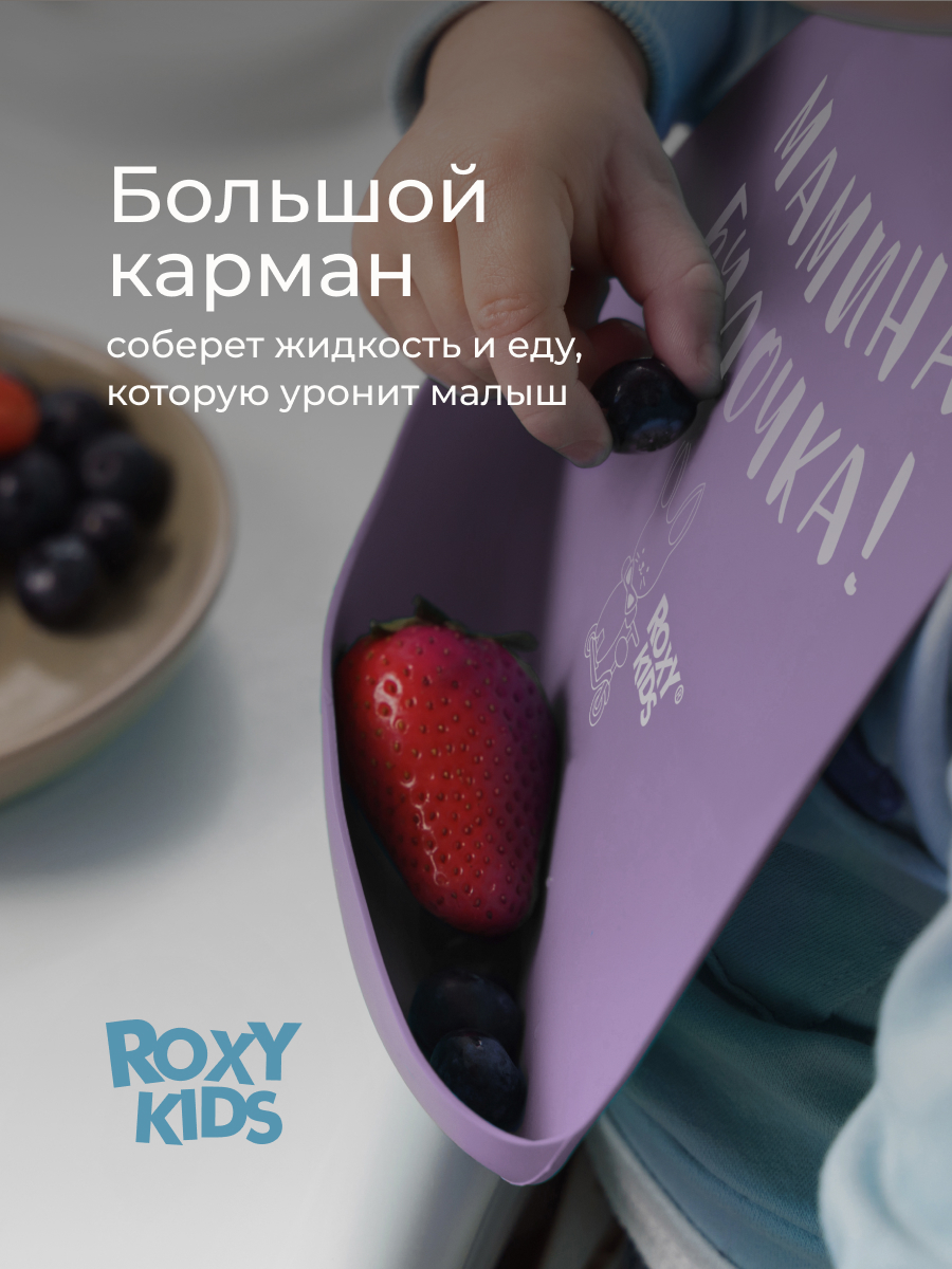 Нагрудник ROXY-KIDS силикон - фото 2