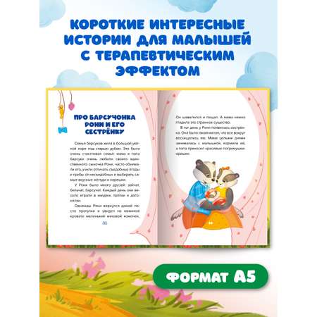 Книга Проф-Пресс сказкотерапия. Полезные сказки от педагогов-психологов. Я не ревную