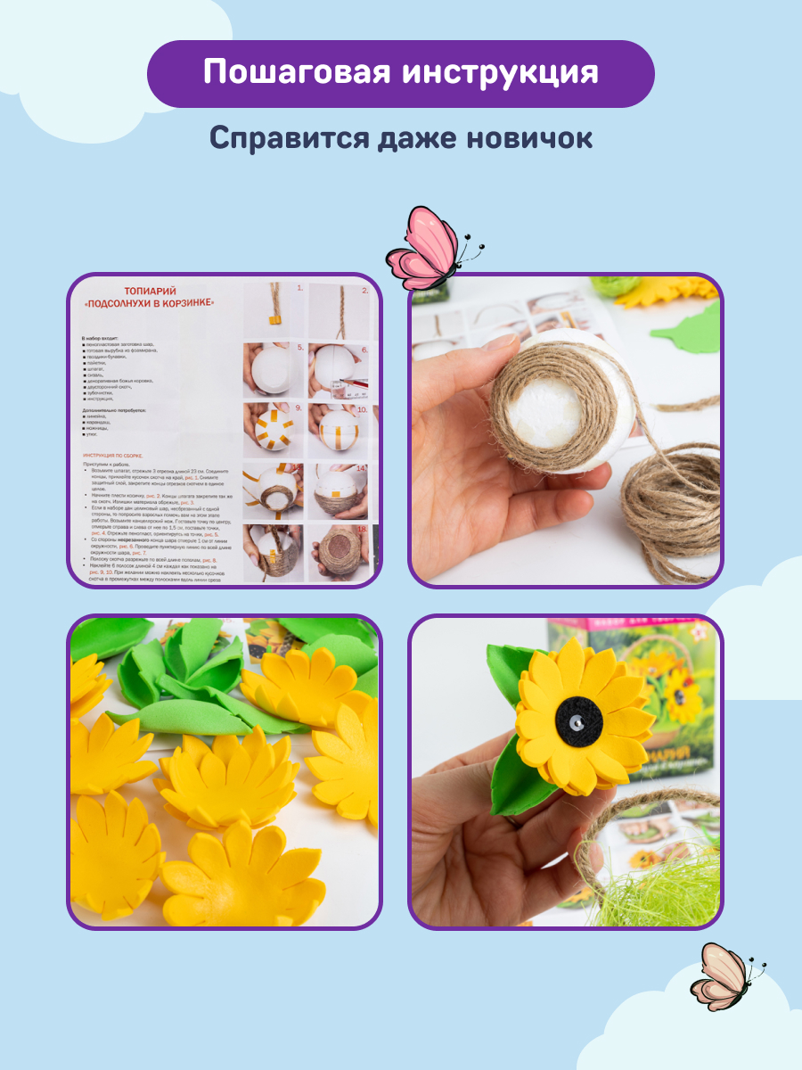 Набор для творчества Волшебная мастерская сборка Подсолнухи в корзине - фото 6