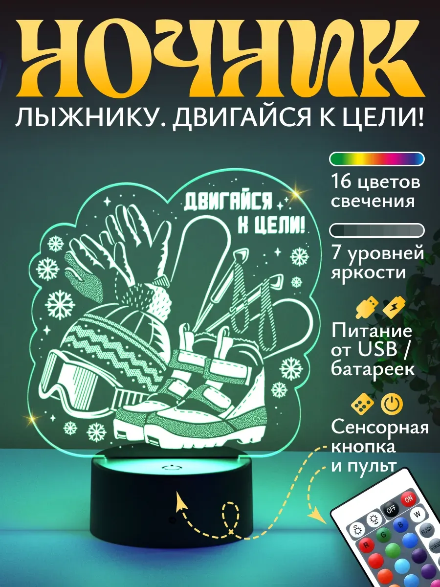 Ночник Светофей Лыжное снаряжение - фото 1