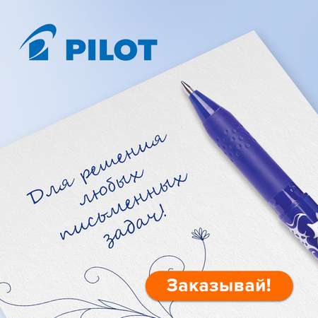 Ручка со стираемыми чернилами PILOT 2 шт.