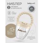 Ниблер BabyWell