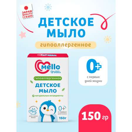 Мыло MELLO 150 г