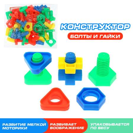 Конструктор Sima-Land Болты и Гайки