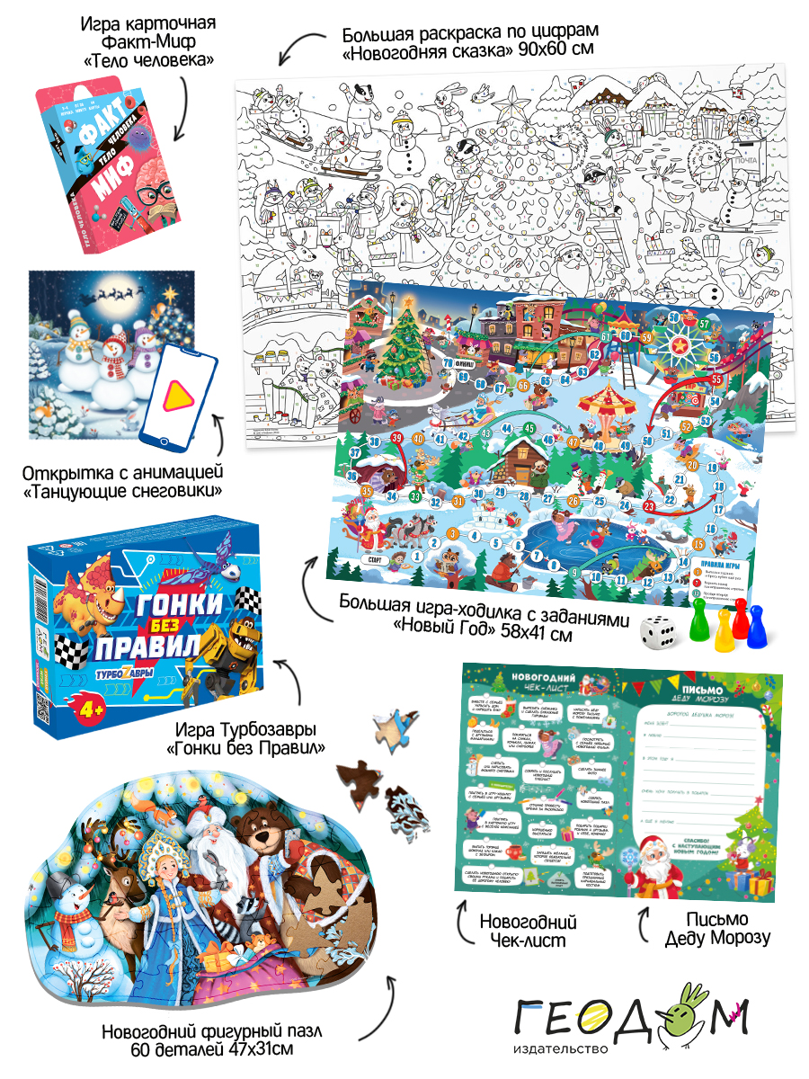 Настольная игра ГЕОДОМ - фото 8