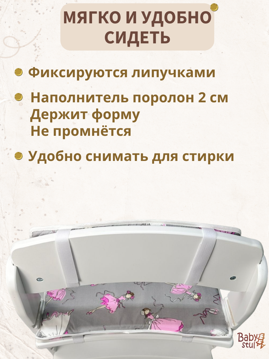 Подушки комплект для растущего стула Babystul Лайт Балерины Серые - фото 4