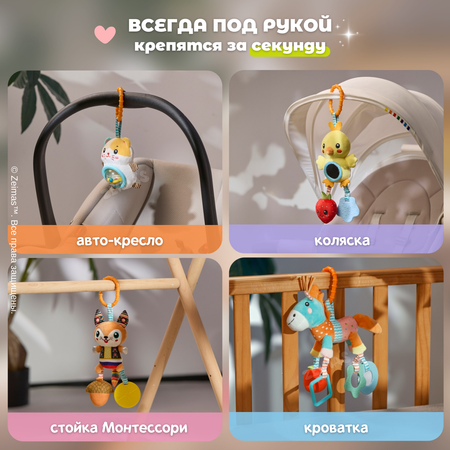Игрушка Zeimas подвеска