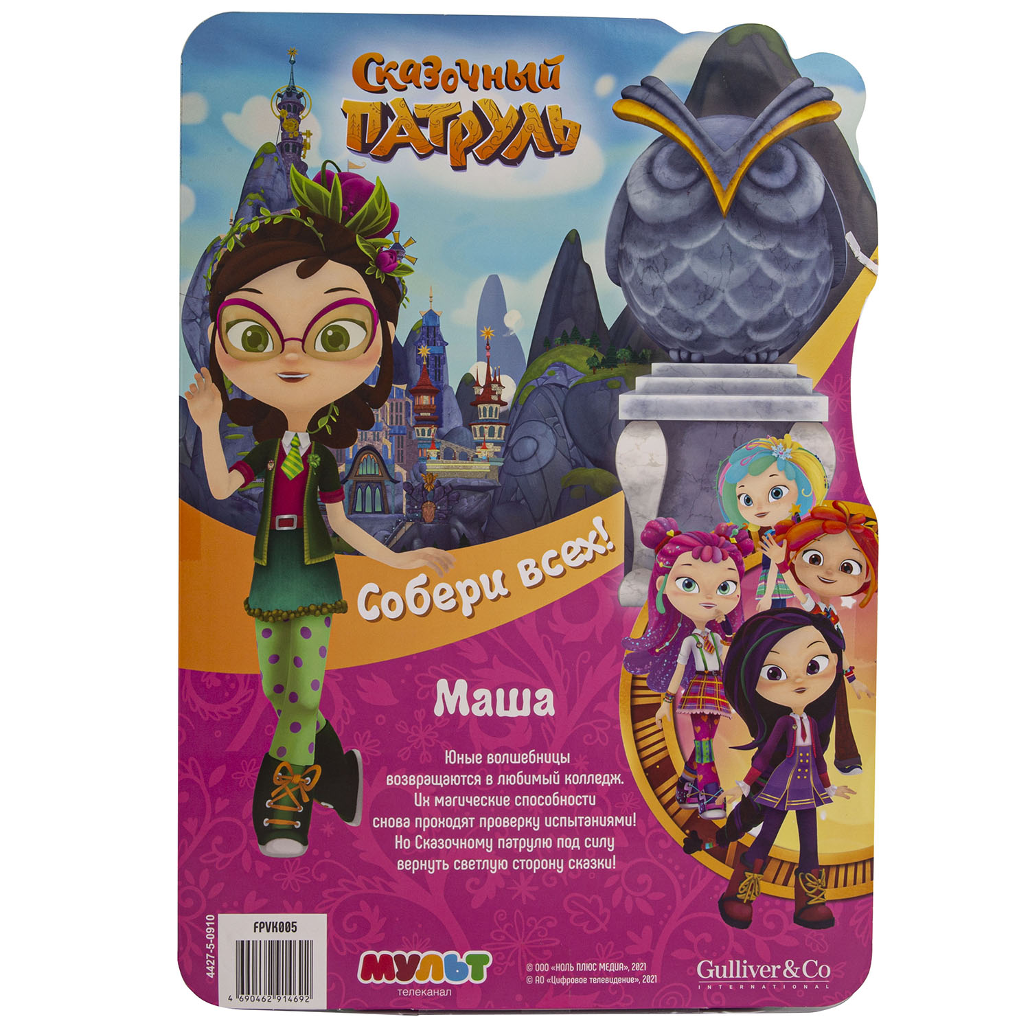 Кукла модельная Сказочный патруль Волшебный колледж Маша FPVK005 - фото 5