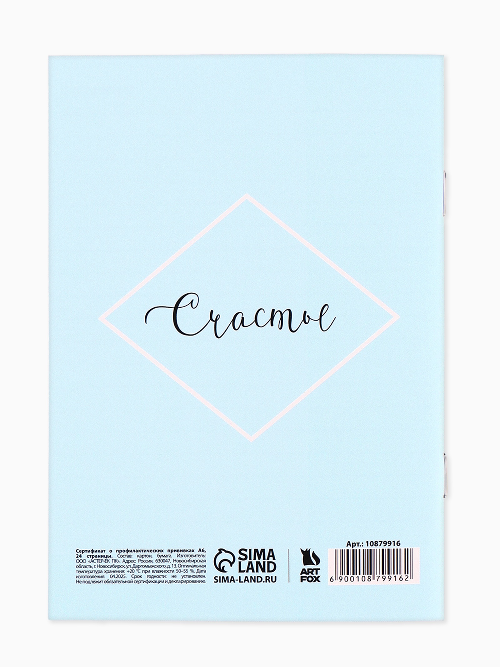 Сертификат ArtFox о профилактических прививках А6 24 страницы Мальчик - фото 7