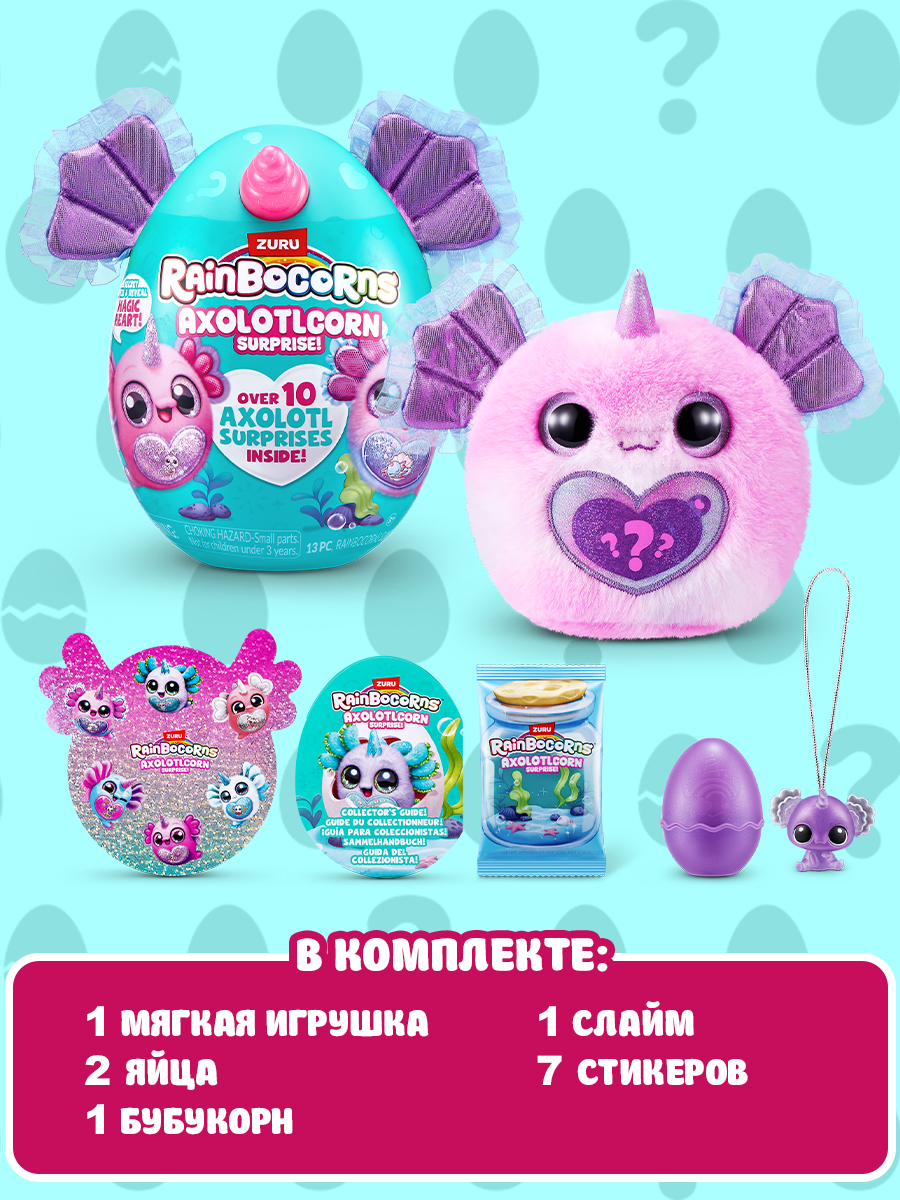 Игровой набор Zuru Rainbocorns Axolotlcorn Сюрприз 20см - фото 4
