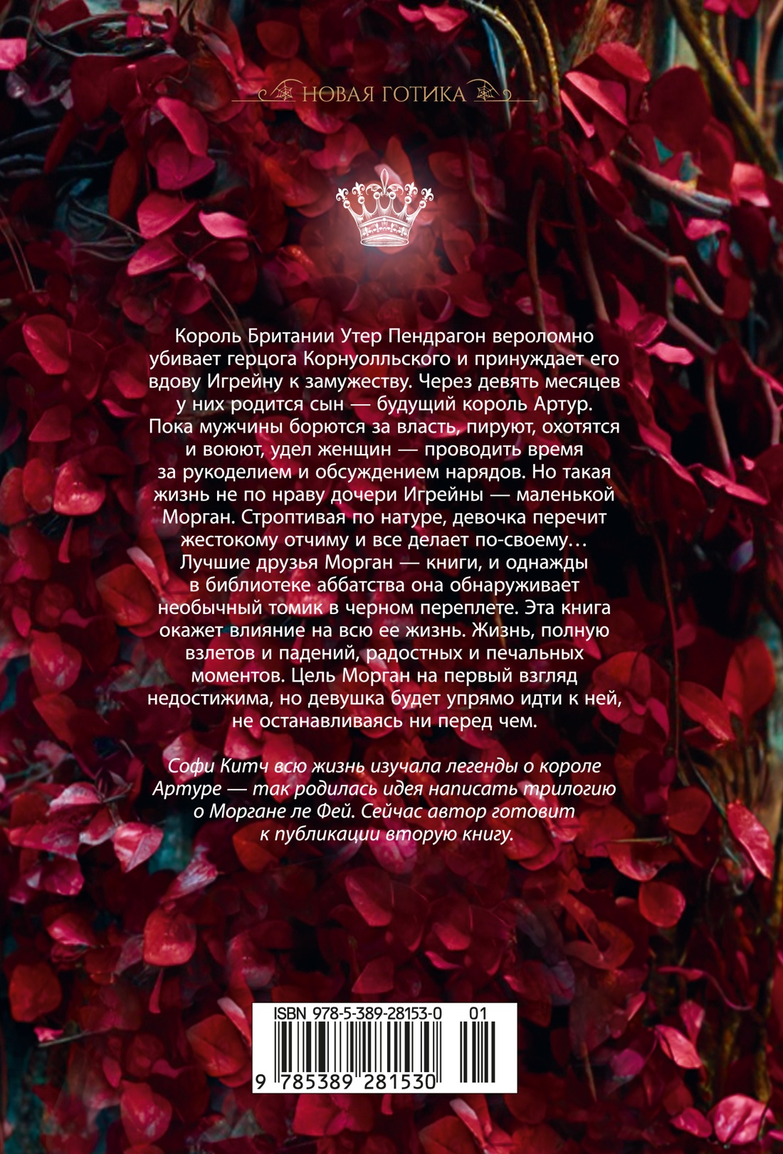 Книга Иностранка Новая готика Китч С Мое имя Морган - фото 4
