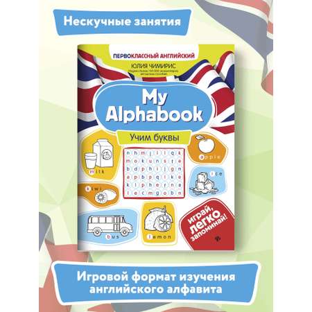 Набор из 2 книг Феникс Первоклассный английский: Учим буквы и слова
