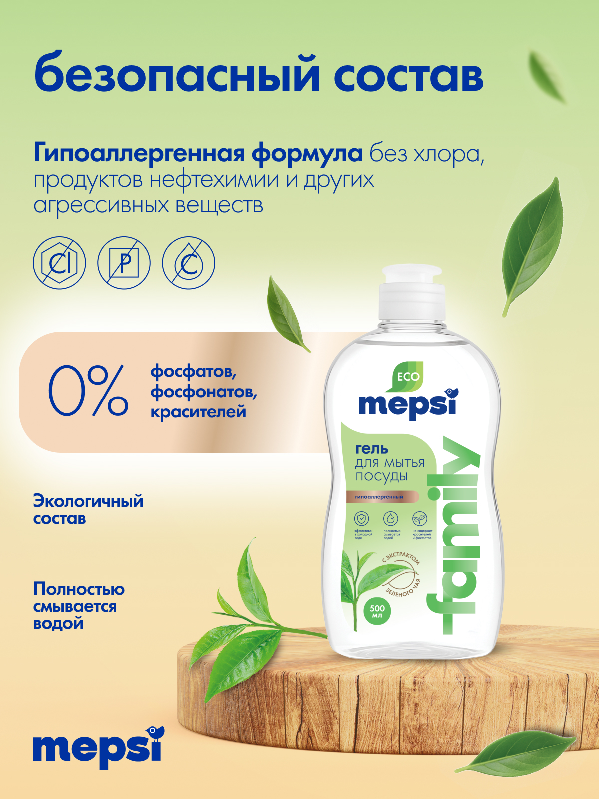 Средство для мытья посуды Mepsi Family зеленый чай 500 мл - фото 4