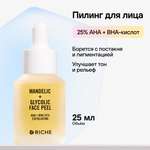 Пилинг RICHE 25 мл