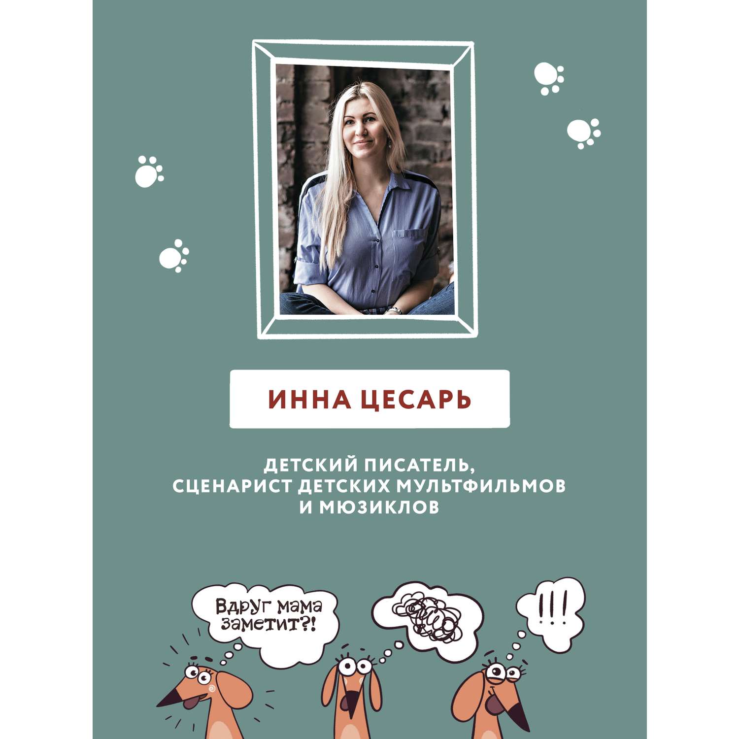 Книга Феникс Такса Клякса Вика идет в детский сад - фото 7