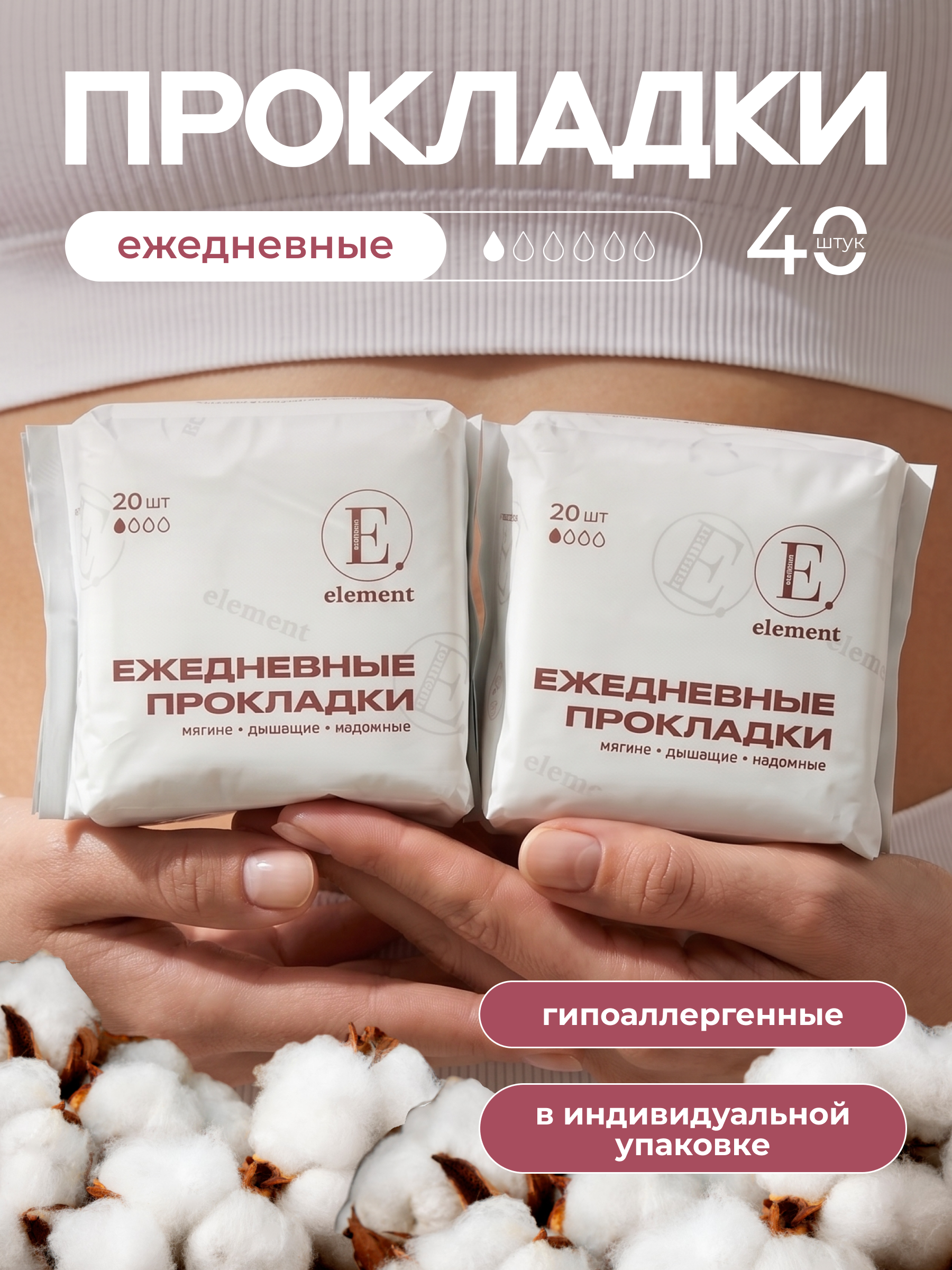 Прокладки ELEMENT ежедневные - фото 1