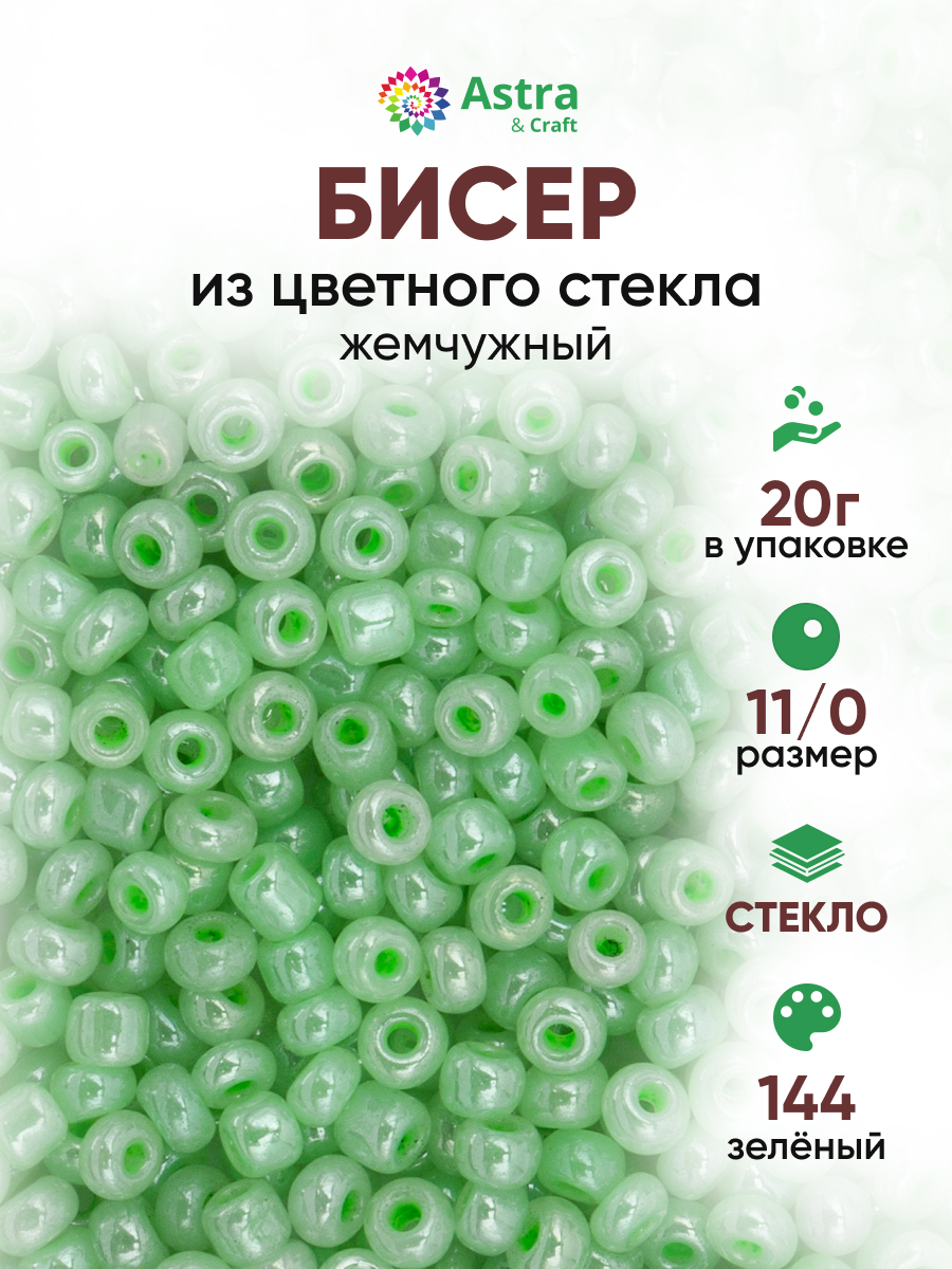 Набор для творчества Astra Craft бисер для плетения 11/0 20 г - фото 1