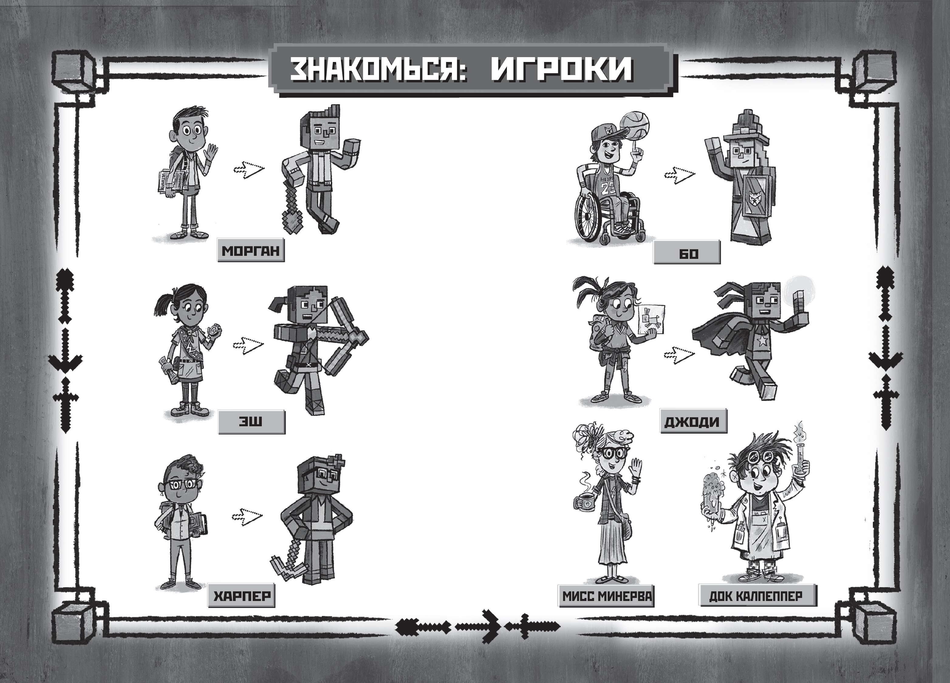 Книга ИД Лев Майнкрафт Хроники Вудсворта: Игра начинается! Часть 1 - фото 2