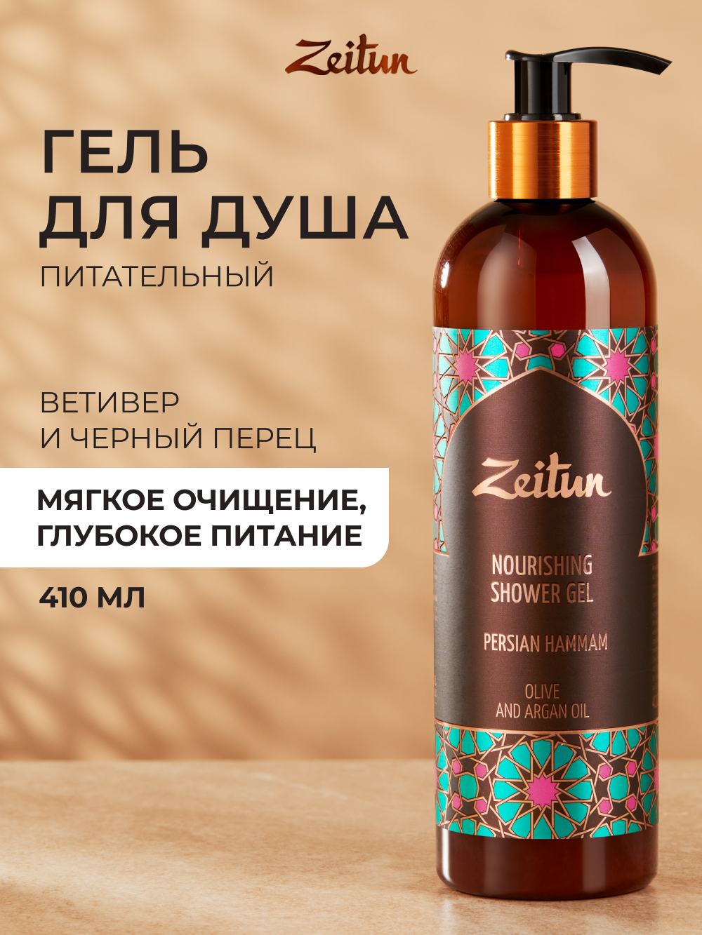 Гель Zeitun 410 мл - фото 1
