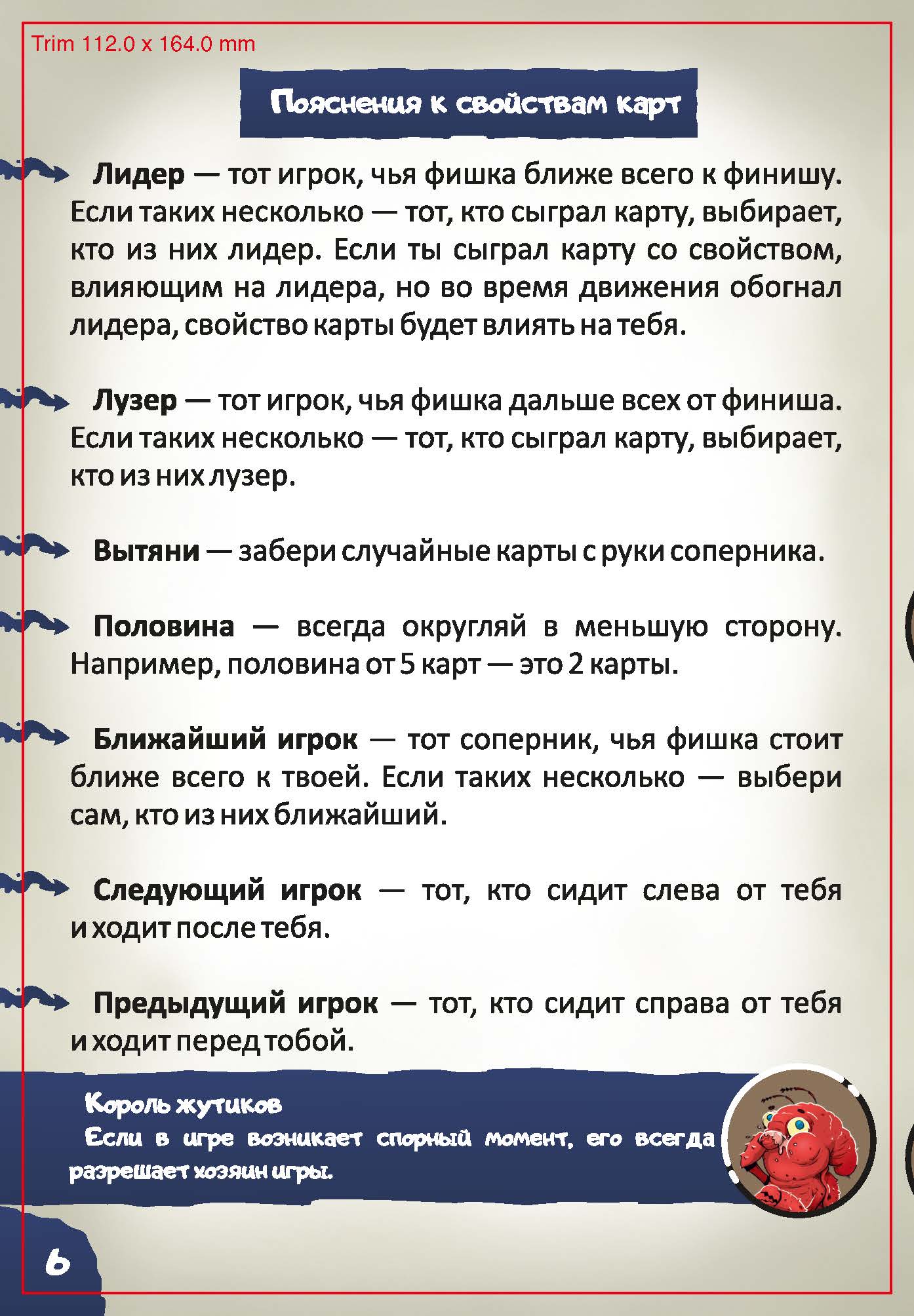 Настольная игра Нескучные игры Жутики - фото 8