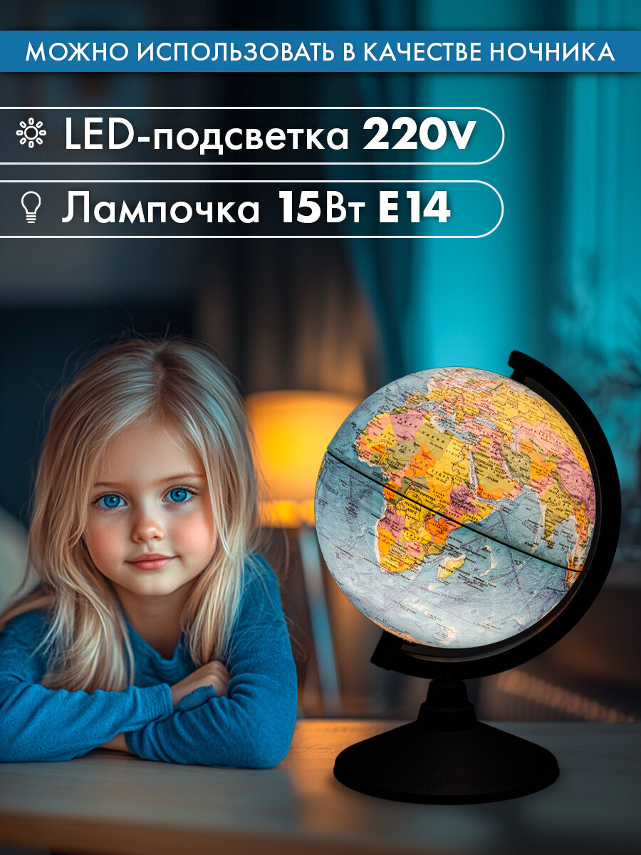 Глобус Globen политический детский для школы с подсветкой диаметр 21 см - фото 3