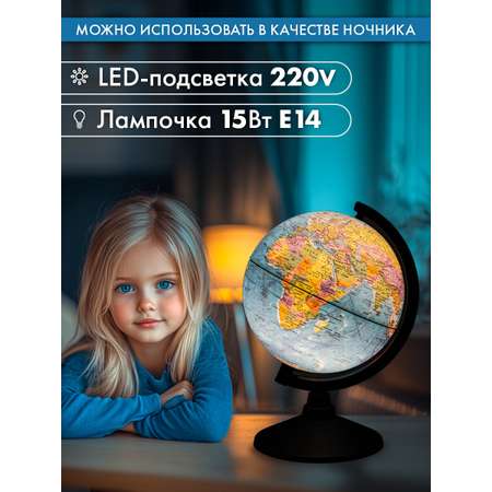 Глобус Globen политический детский для школы с подсветкой диаметр 21 см