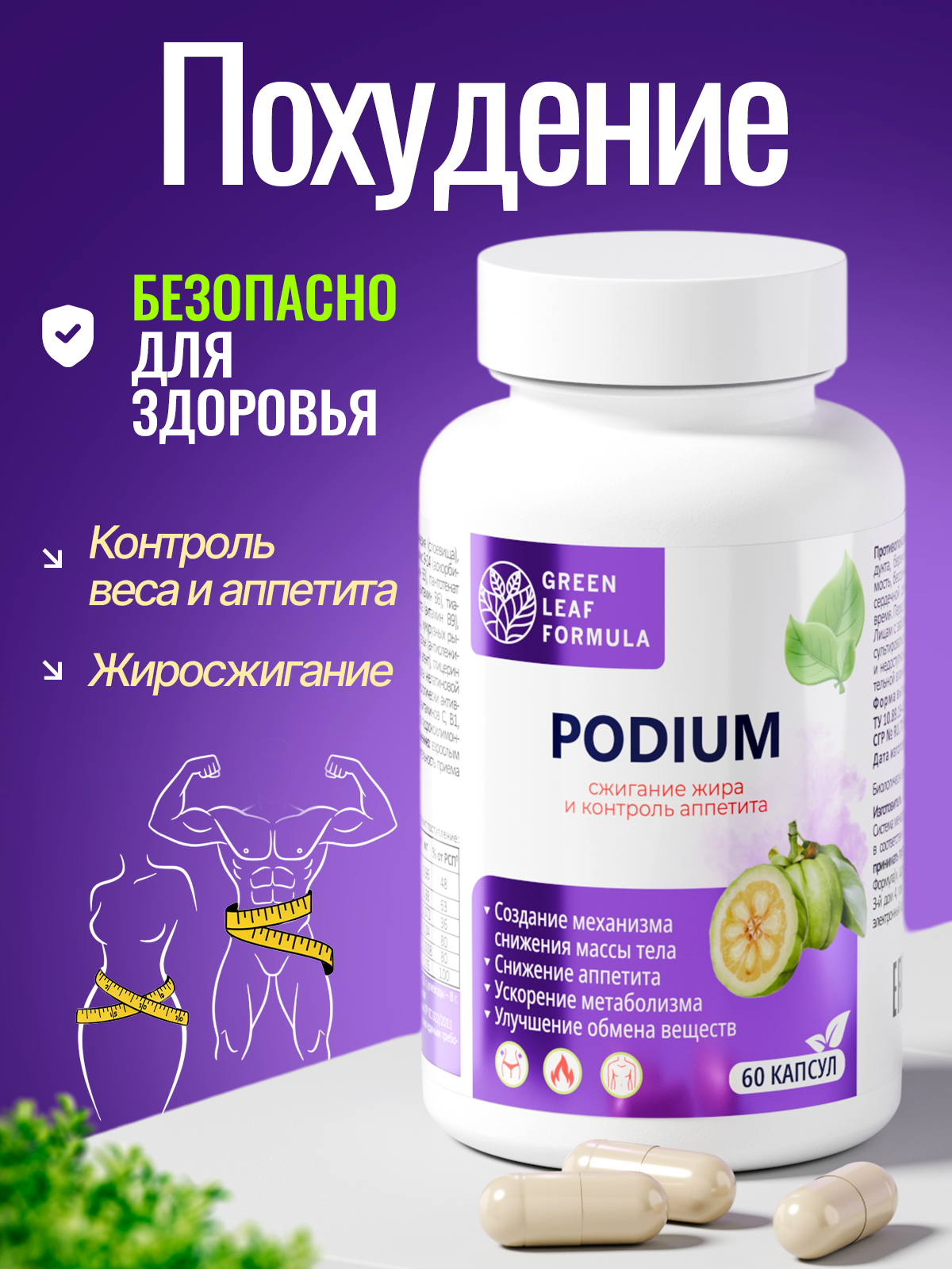 Таблетки для похудения Green Leaf Formula жиросжигатель для похудения для женщин и мужчин блокатор аппетита - фото 1