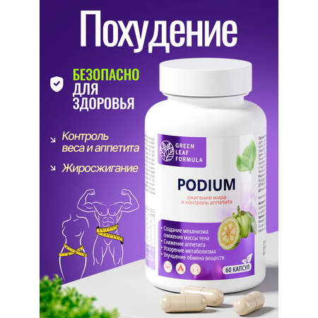 Таблетки для похудения Green Leaf Formula жиросжигатель для похудения для женщин и мужчин блокатор аппетита
