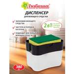 Дозатор Любаша Черный