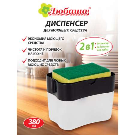 Дозатор Любаша Черный