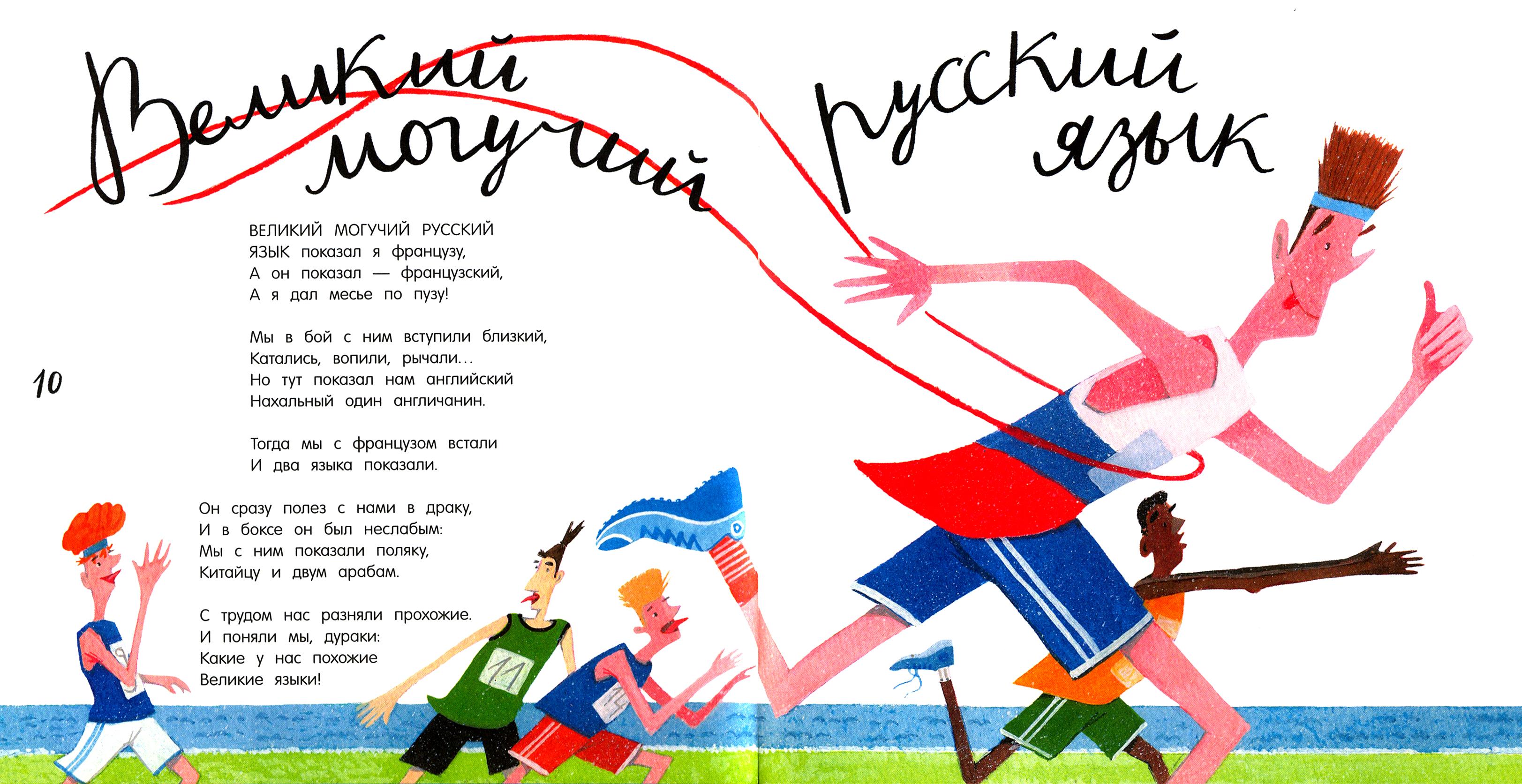 Книга Лабиринт Крылатые слова. Великий могучий русский язык - фото 5