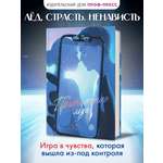 Книга Проф-Пресс Притяжение льда. Иви Тару. роман для подростков 16+