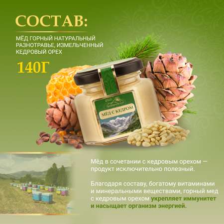 Мед Smart Bee горный натуральный разнотравье с кедром