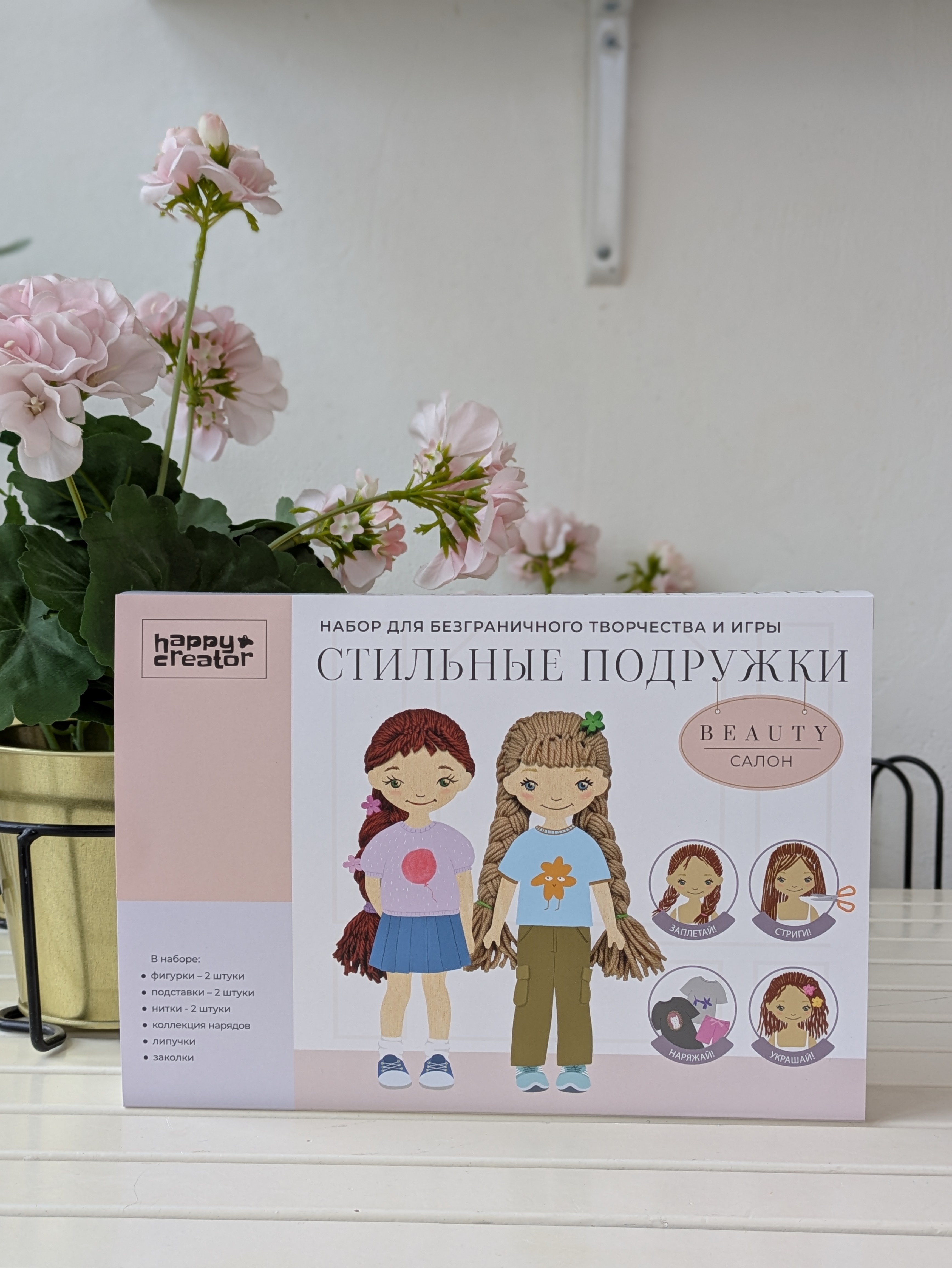 Набор для творчества HappyLine Куклы-подружки Бьюти салон - фото 1