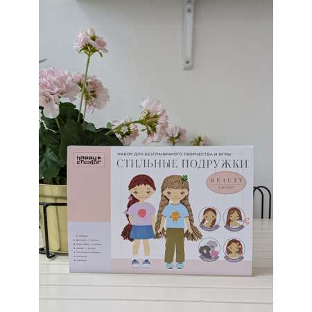 Набор для творчества HappyLine Куклы-подружки Бьюти салон
