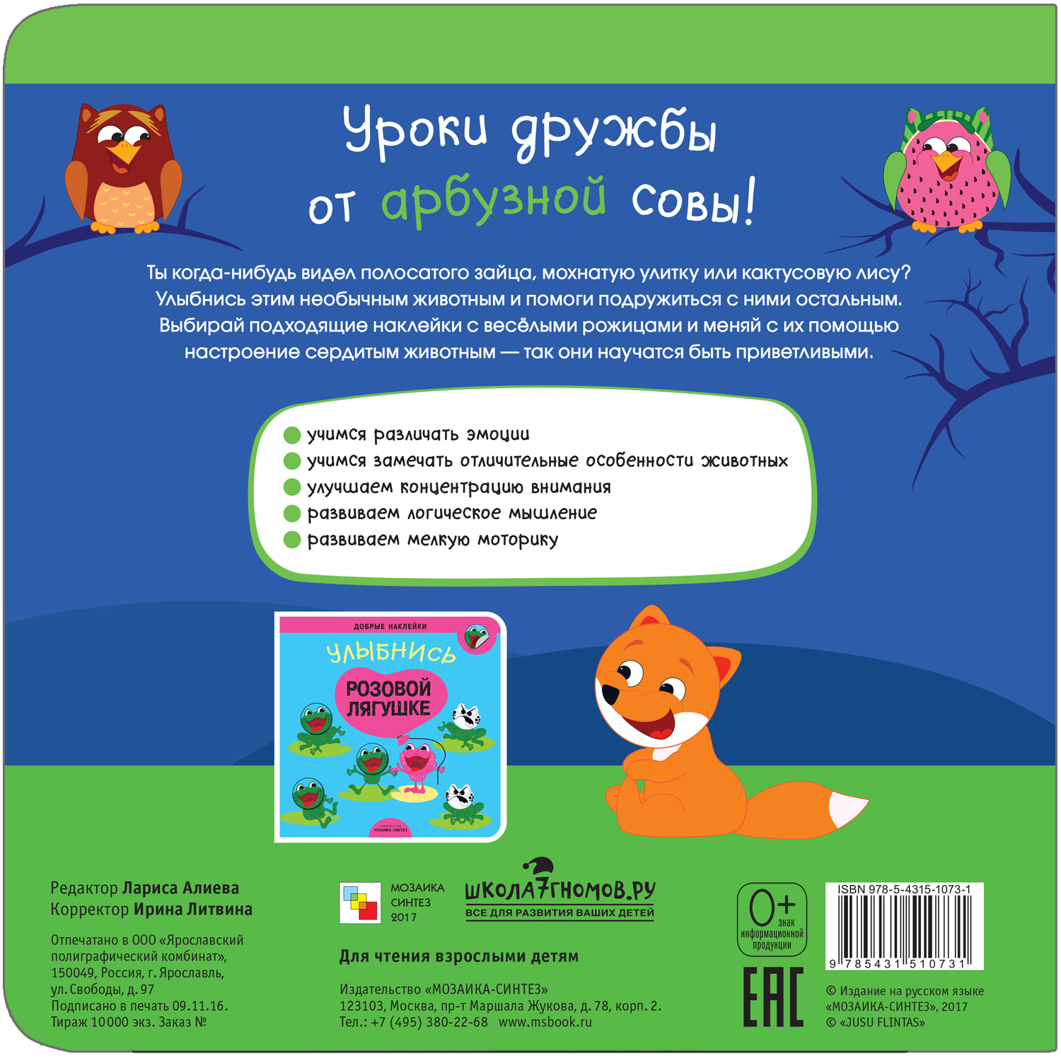 Книга МОЗАИКА kids Добрые наклейки Улыбнись арбузной сове - фото 5