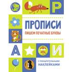 Книга Стрекозa Пишем печатные буквы
