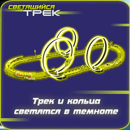 Трек Givito