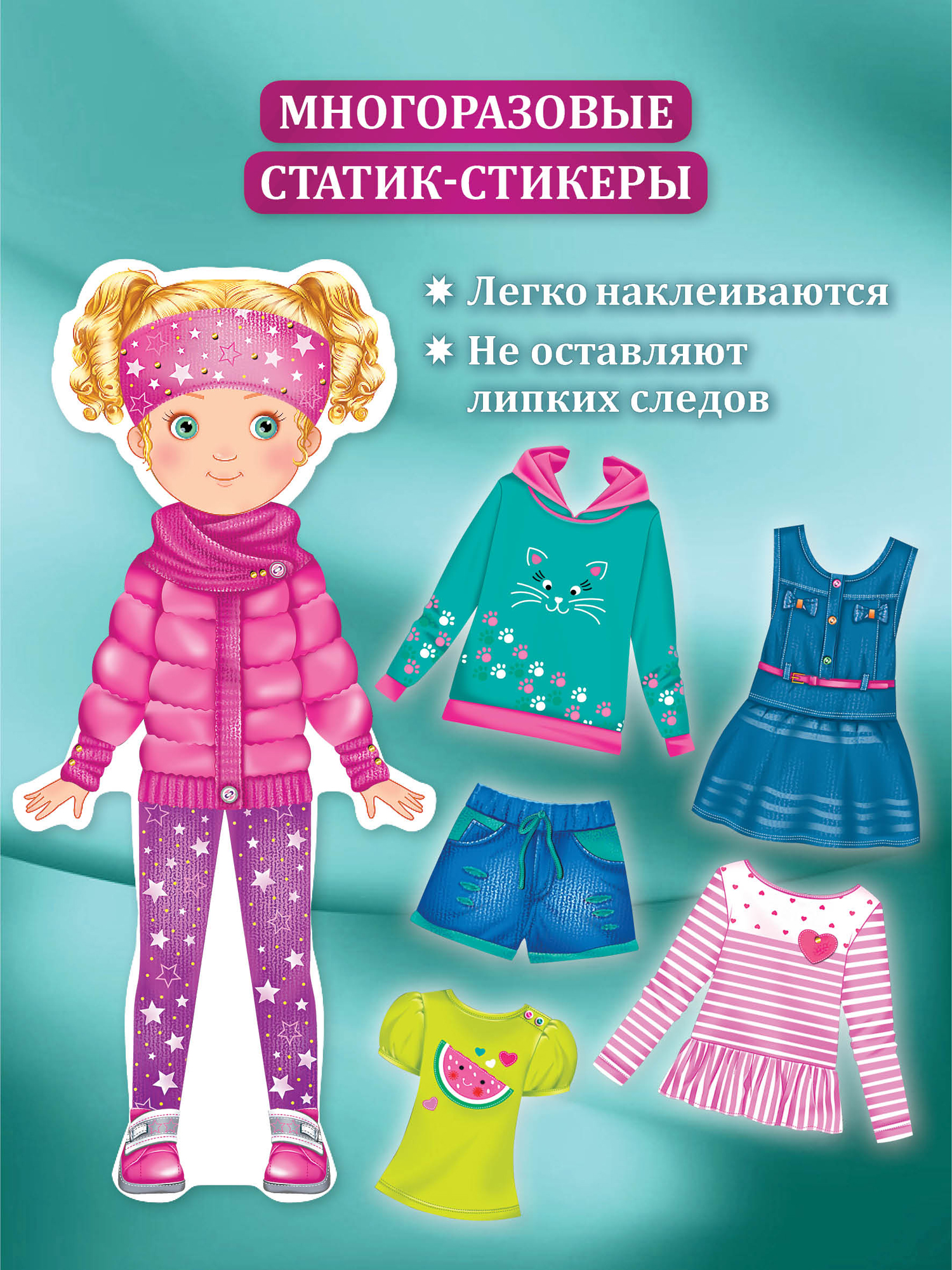 Набор стилиста Дрофа-Медиа Одень куколку Лизу 3809 - фото 2