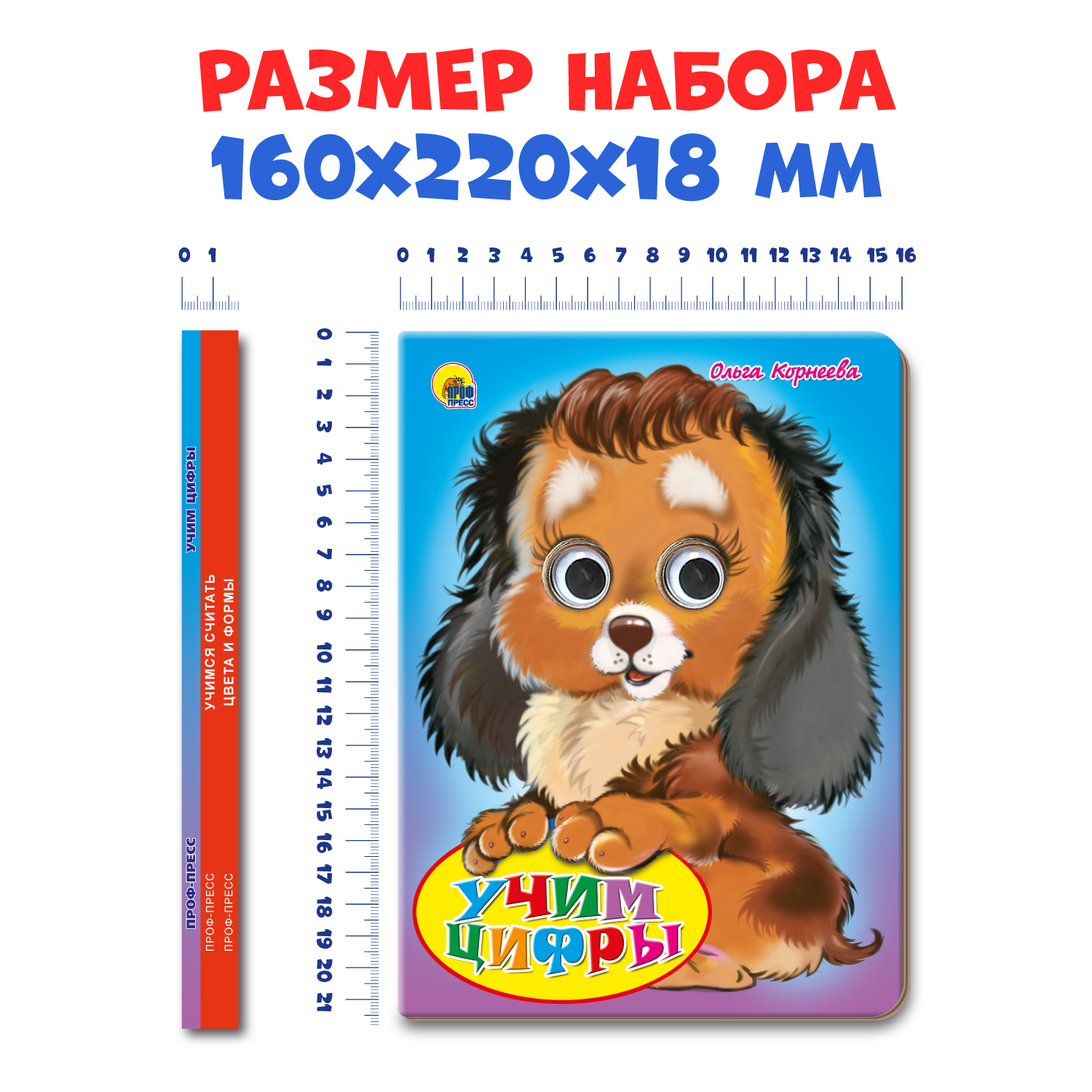 Книжки Проф-Пресс картонные с глазками 3 шт. 16х22 см. Учим цифры+учимся считать+цвета и формы - фото 6