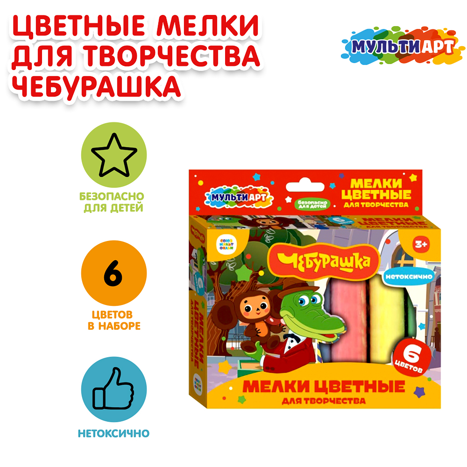 Мелки Мультиарт Чебурашка 6цветов 371492 - фото 1