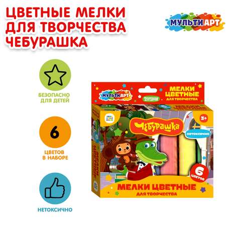 Мелки Мультиарт Чебурашка 6цветов 371492