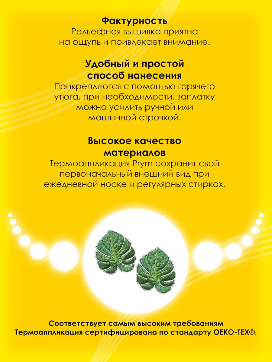 Набор для творчества Prym термоаппликация Листья фикуса - фото 4
