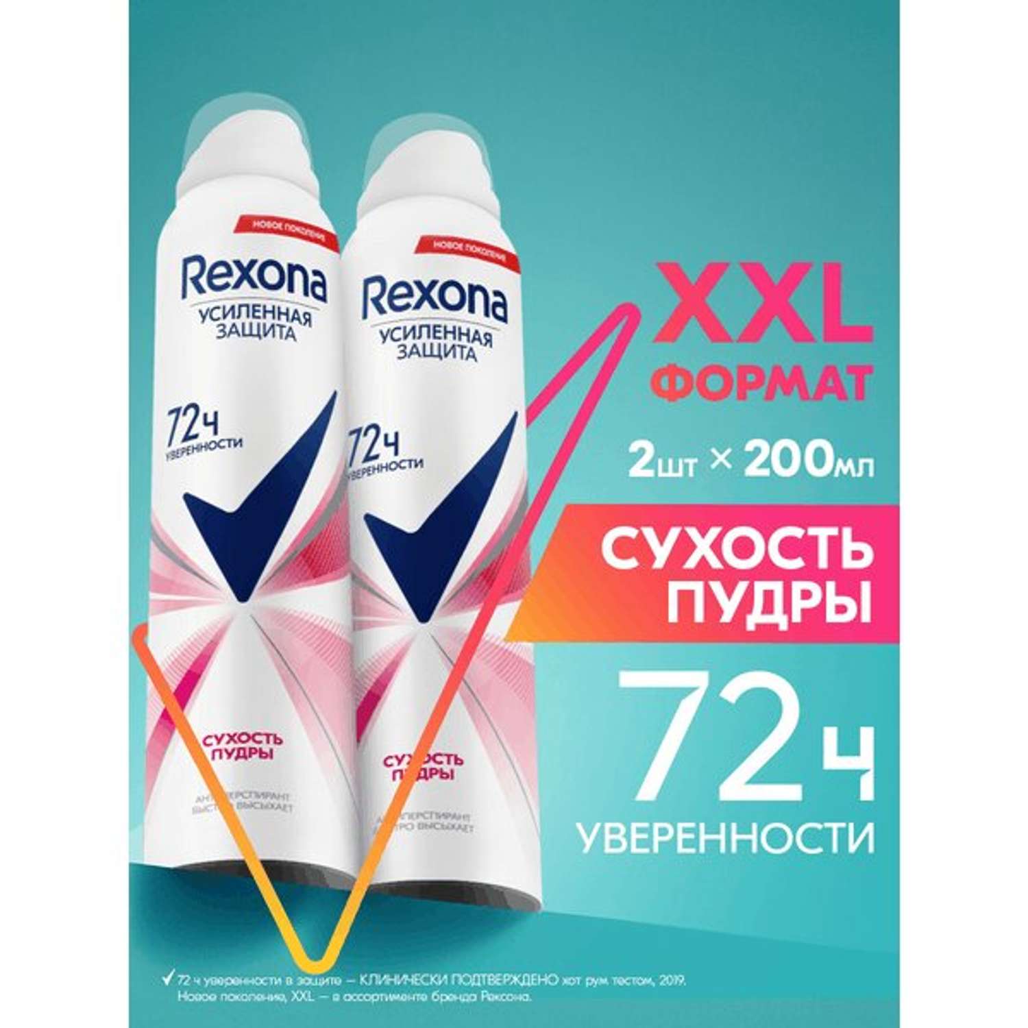 Антиперспирант аэрозоль Rexona женский спрей от пота и запаха 200мл - фото 3