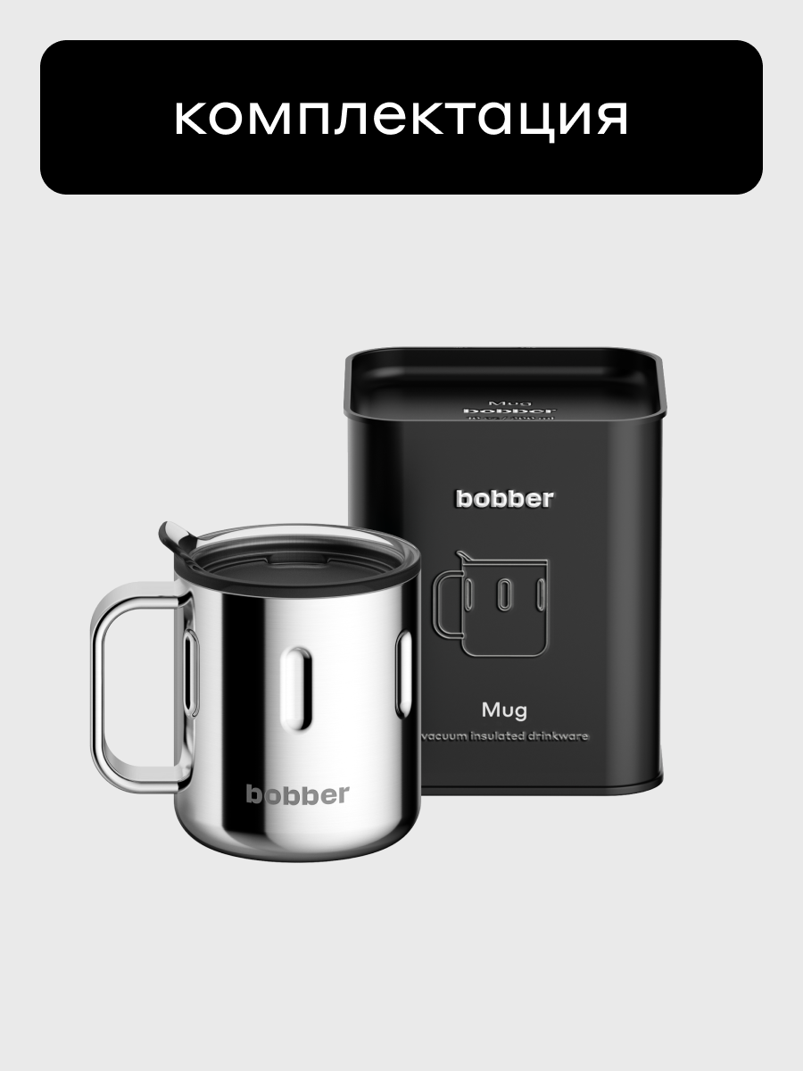 Термокружка Mug 300 мл для напитков Bobber зеркальный - фото 7