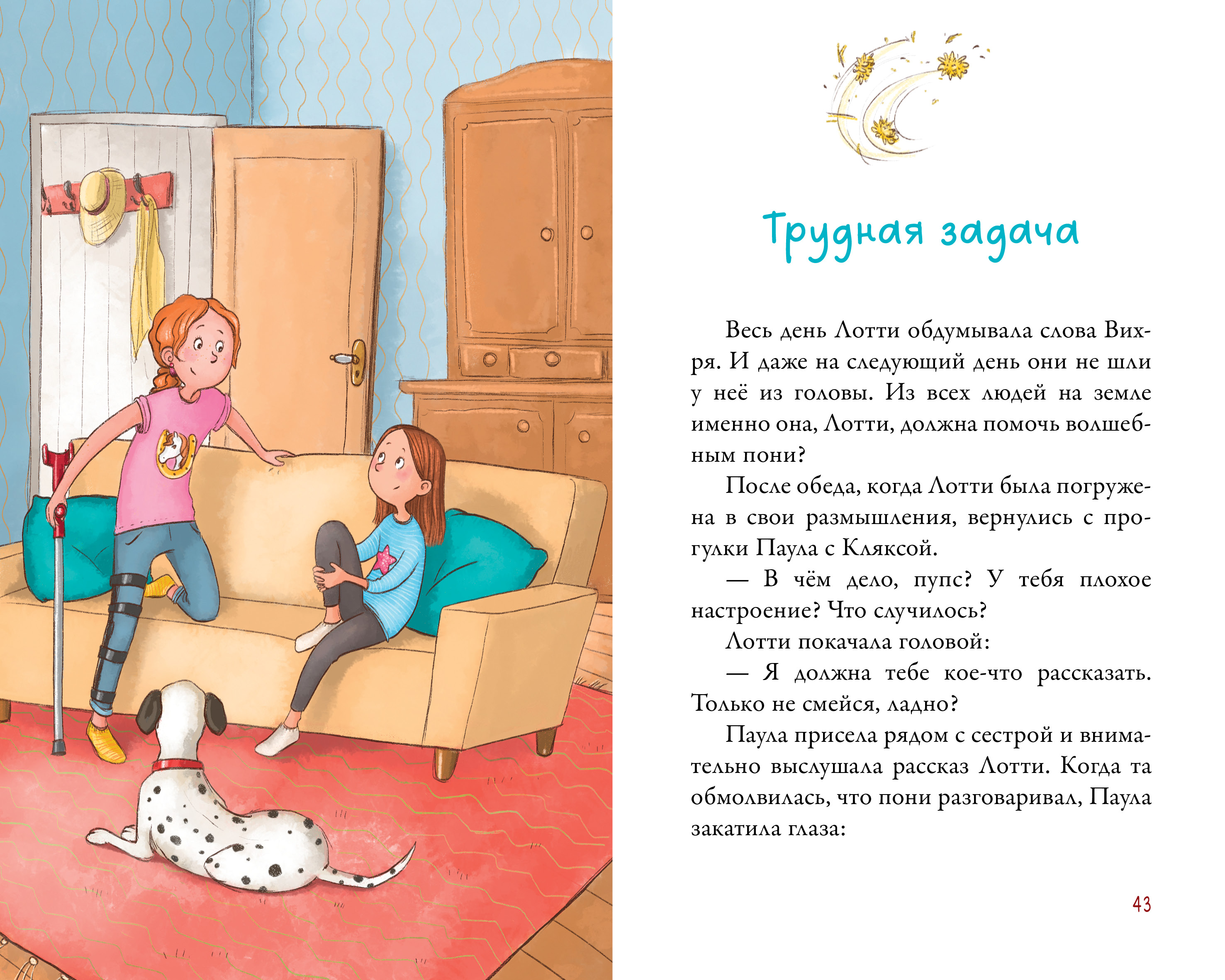 Книга Clever Облачные пони. Тайна волшебных камней - фото 4