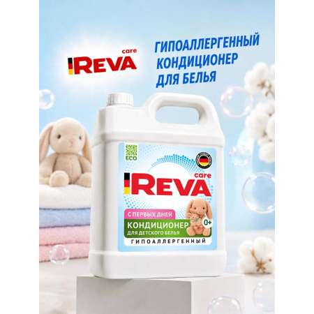 Кондиционер Reva Care Детский 5 кг