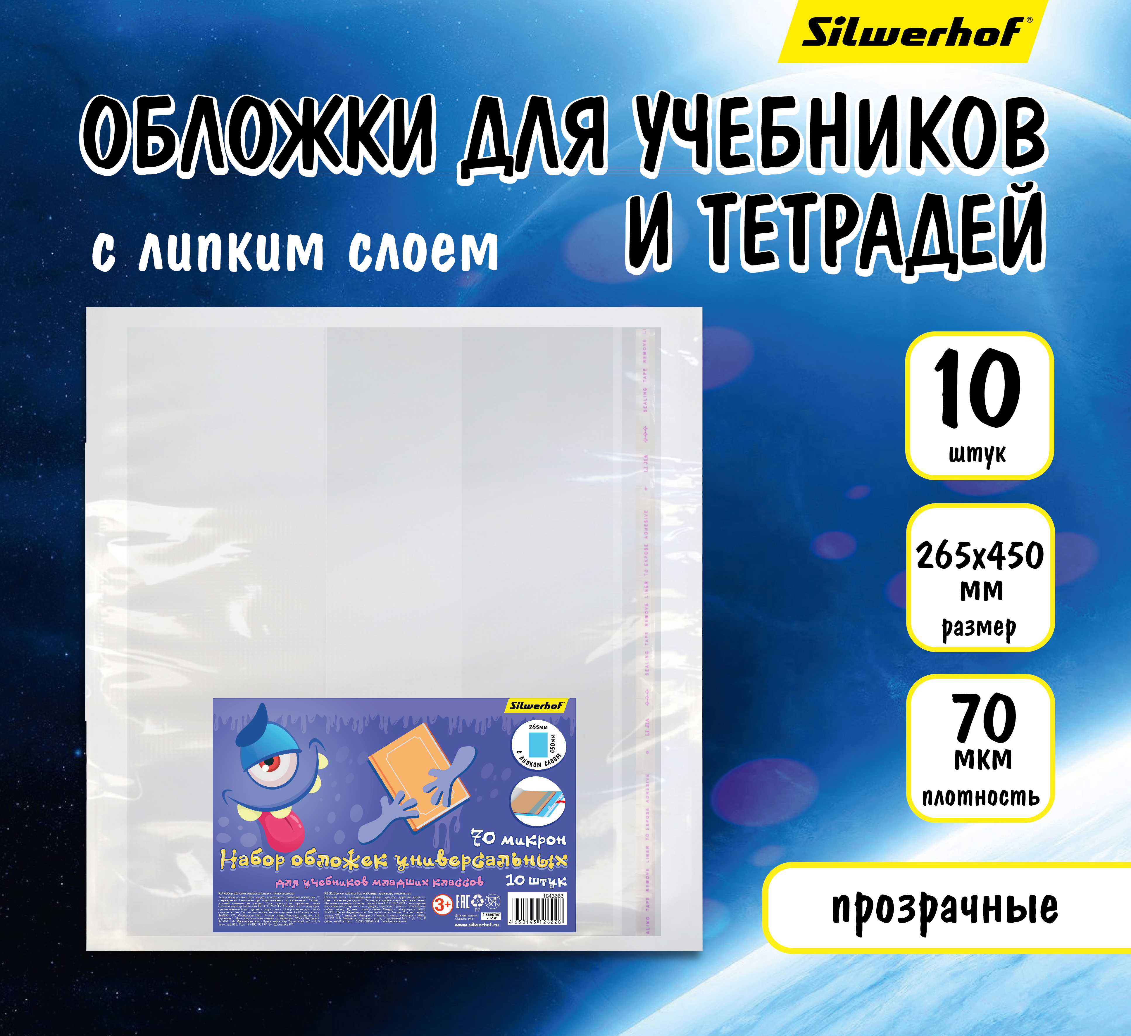 Обложка Silwerhof 10 шт. - фото 1